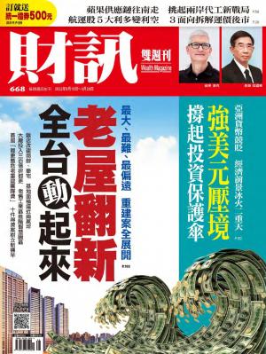 《財訊》2022/9月 第668期