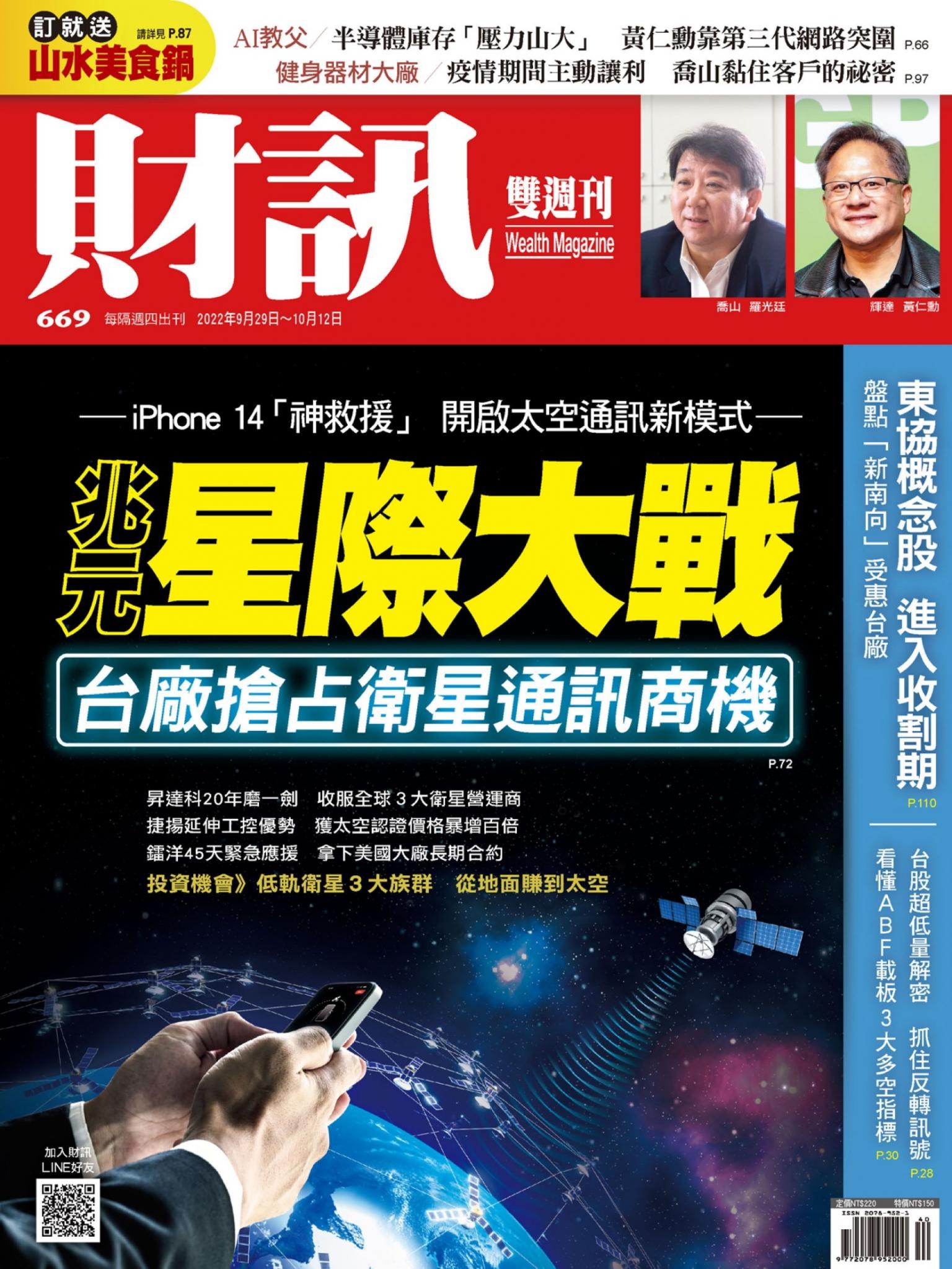 《財訊》669期-兆元星際大戰