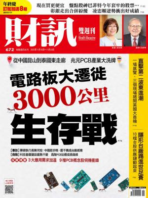 《財訊》2022/11月 第672期