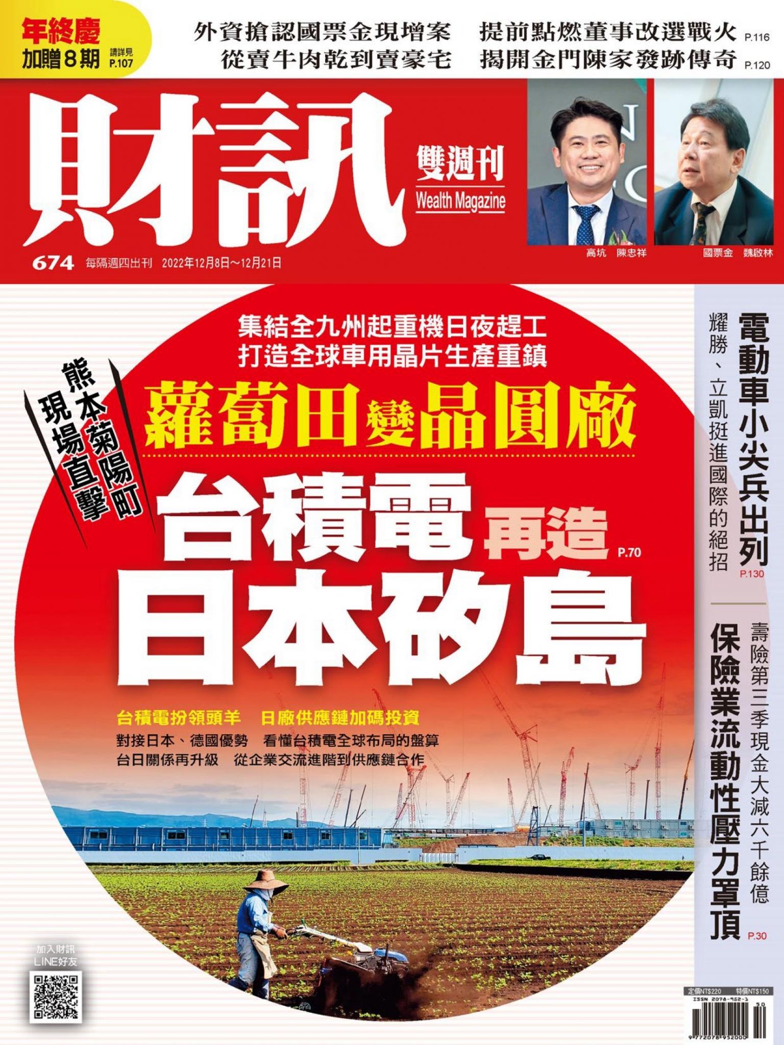 《財訊》674期-台積電再造日本矽島