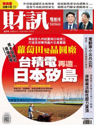 《財訊》2022/12月 第674期