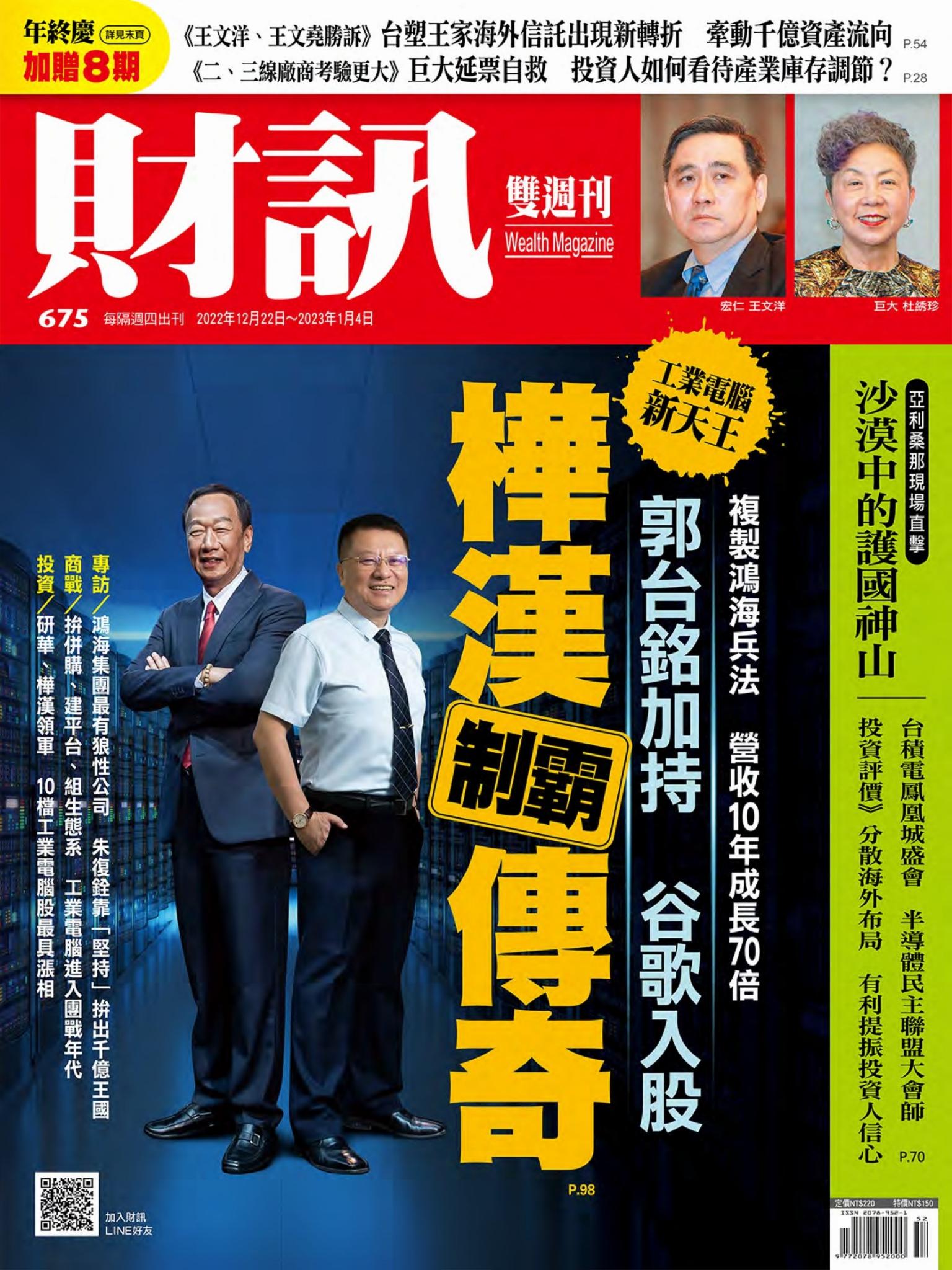 《財訊》675期-樺漢制霸傳奇