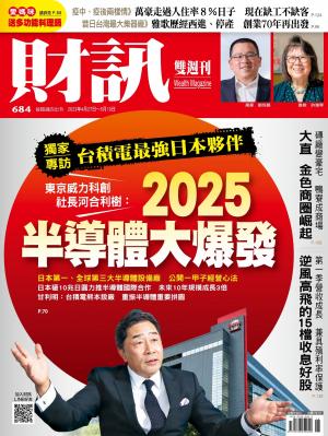 《財訊》2023/4月 第684期