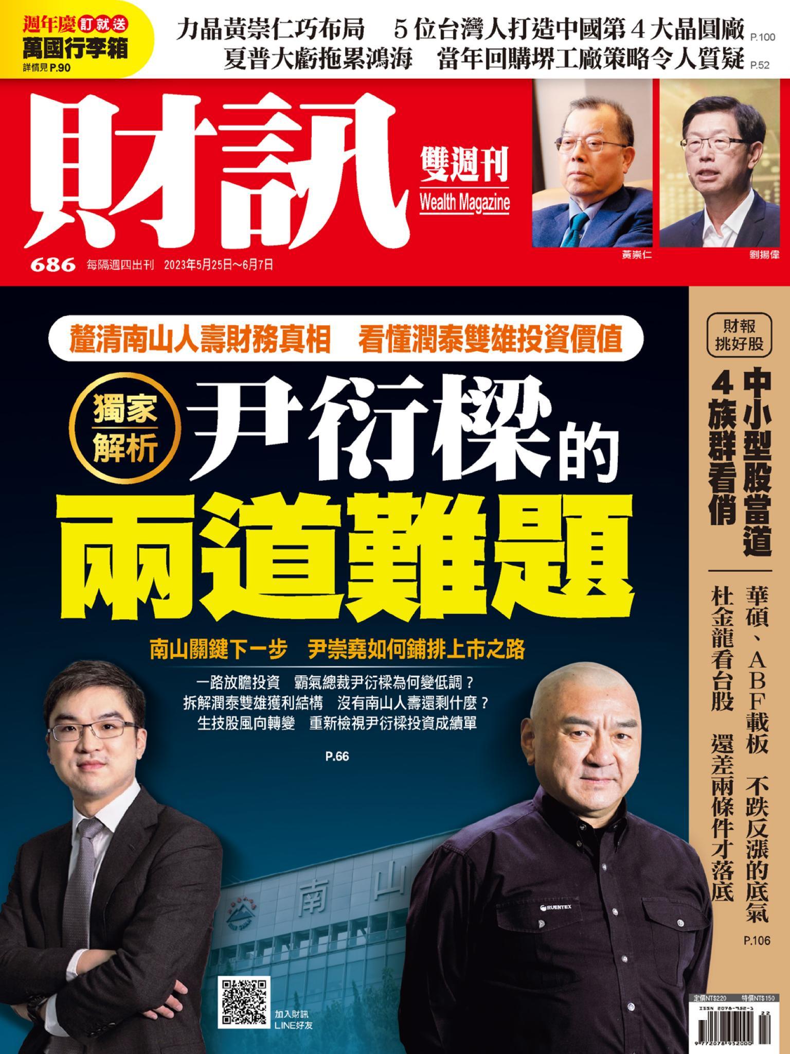 《財訊》686期-尹衍樑的兩道難題