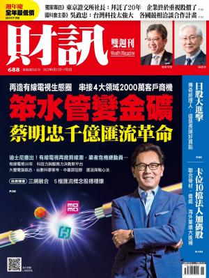 《財訊》2023/6月 第688期