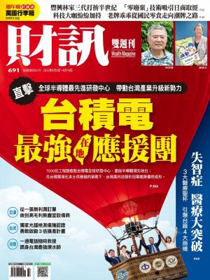 《財訊》2023/8月 第691期