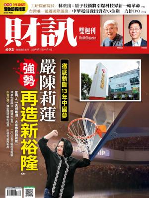 《財訊》2023/8月 第692期