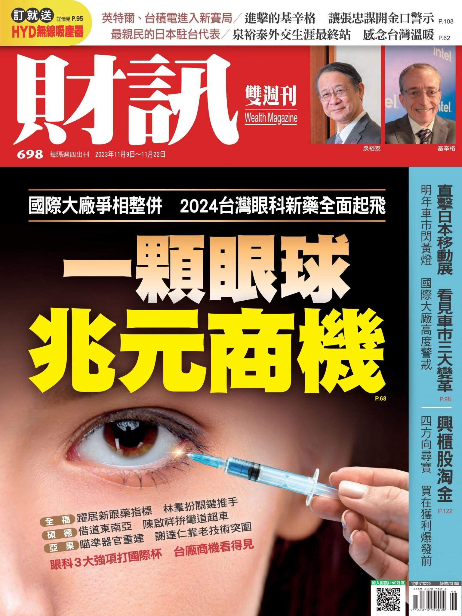 《財訊》698期-1顆眼球 兆元商機