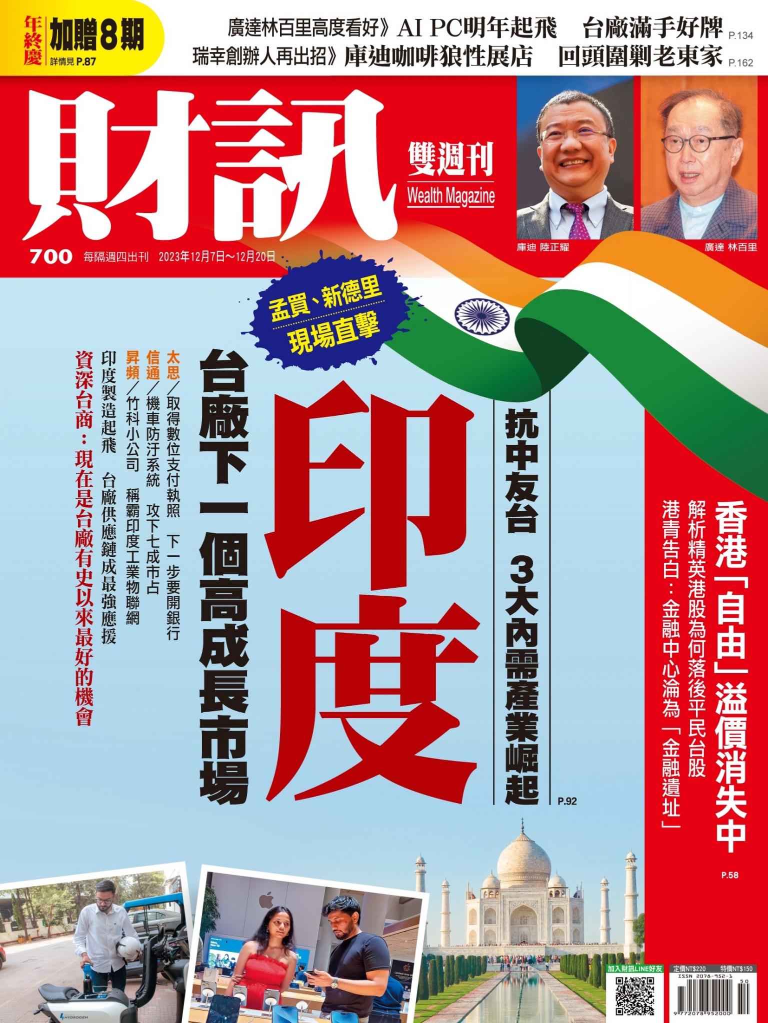 《財訊》700期-印度 台廠下一個高成長市場