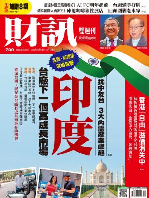 《財訊》700期-印度 台廠下一個高成長市場