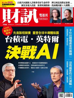 《財訊》2024/3月 第706期