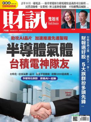 《財訊》2024/4月 第708期