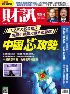 《財訊》2024/12月 第726期