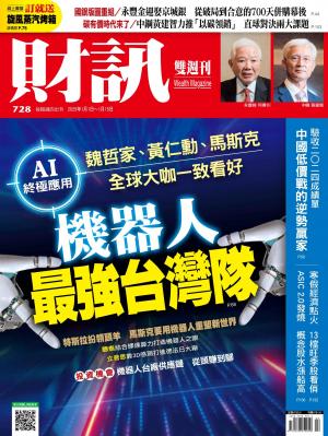 《財訊》2025/1月 第728期