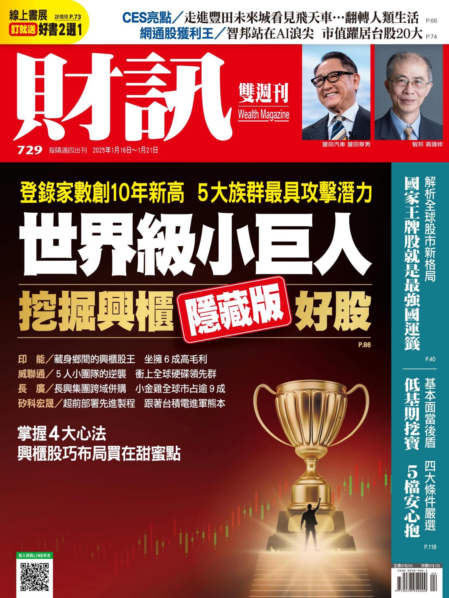 《財訊》729期-世界級小巨人