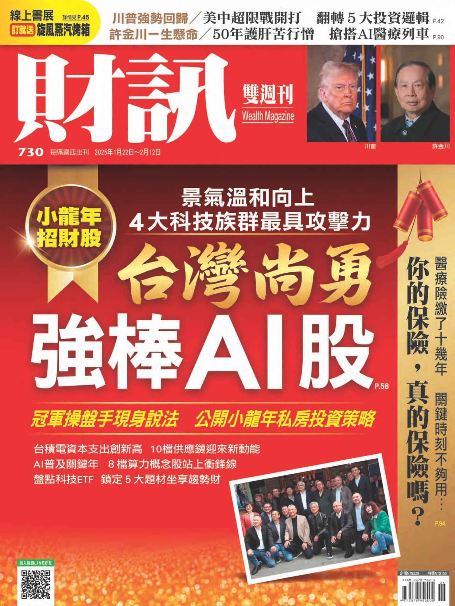 《財訊》730期-台灣尚勇 強棒AI股