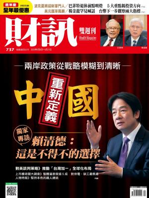 《財訊》2025/5月 第737期