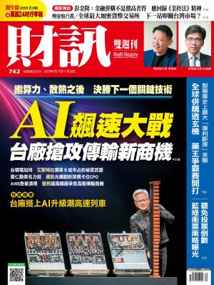 《財訊》2025/7月 第742期