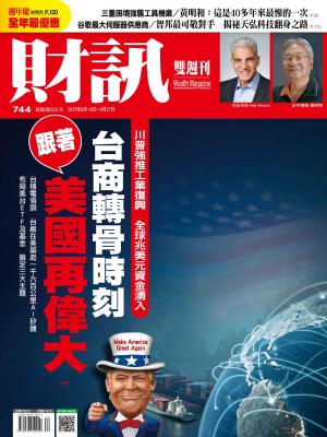 《財訊》2025/8月 第744期