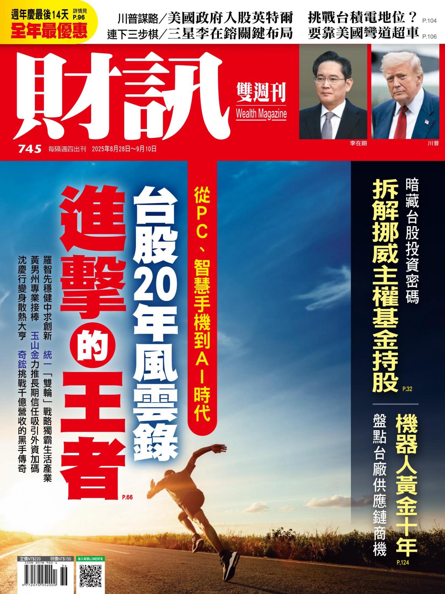 《財訊》745期-台股20年風雲錄