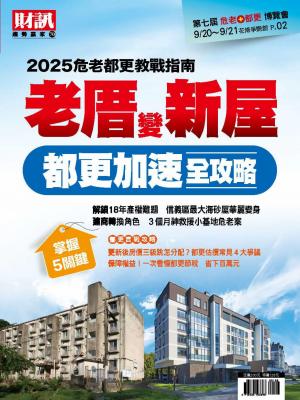 趨勢贏家70-《老厝變新屋 都更加速全攻略》