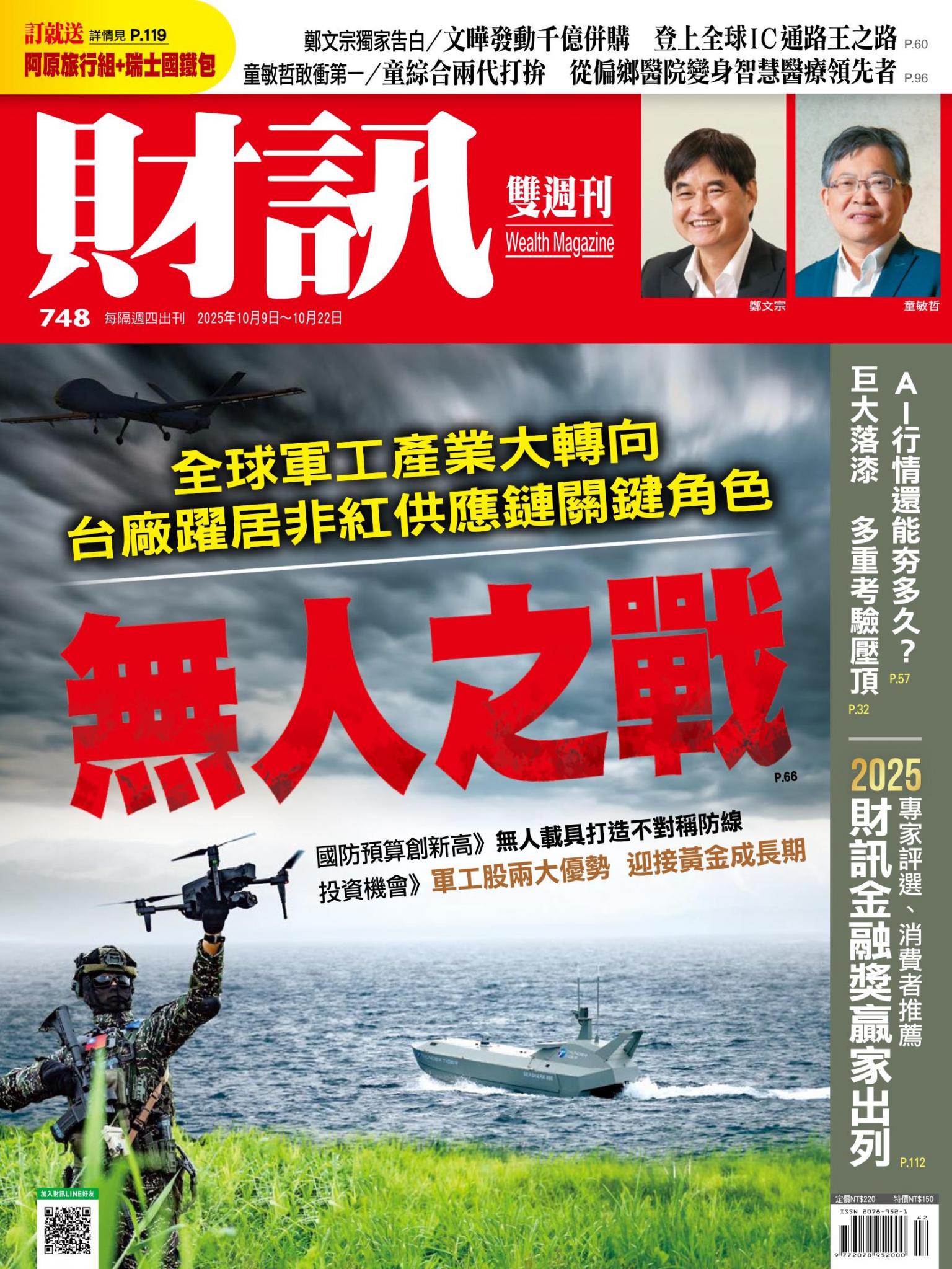 《財訊》748期-無人之戰