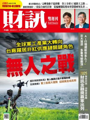 《財訊》2025/10月 第748期