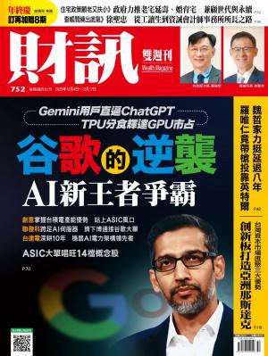 《財訊》2025/12月 第752期