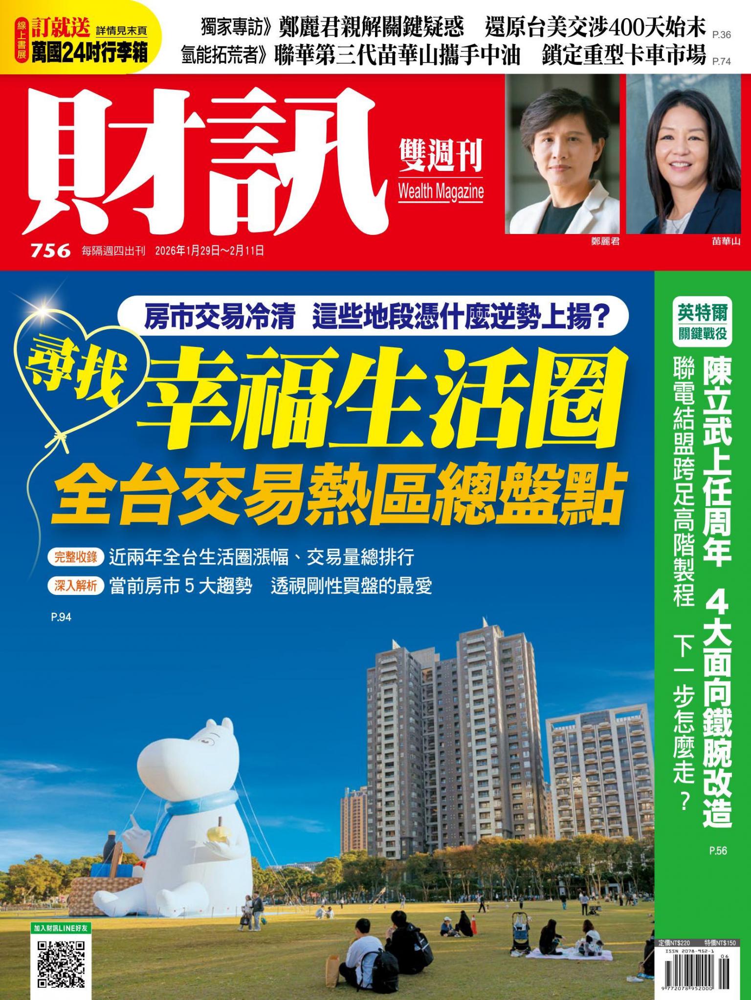 《財訊》756期 - 尋找幸福生活圈