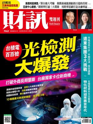 《財訊》2026/4月 第762期