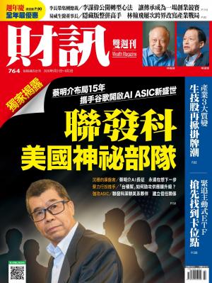 《財訊》2026/5月 第764期