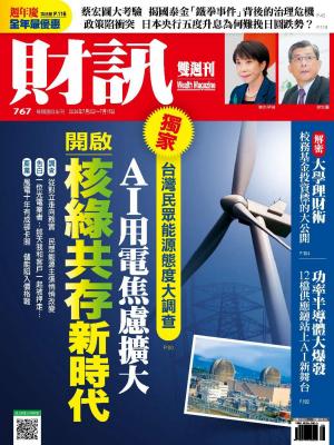 《財訊》2026/7月 第767期