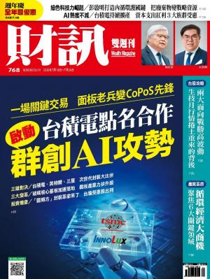 《財訊》2026/7月 第768期
