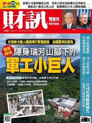 《財訊》2026/8月 第769期