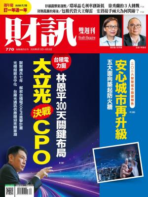 《財訊》2026/8月 第770期