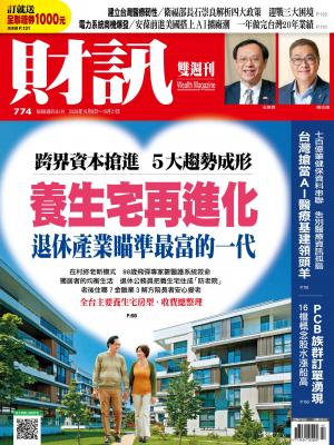 《財訊》2026/10月 第774期