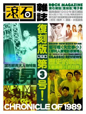 滾石雜誌 復刻電子書  第三期 (PDF)