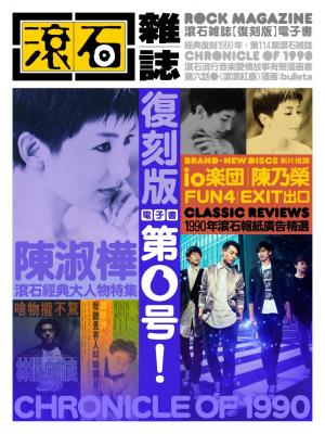 滾石雜誌 復刻電子書 第六期 (PDF)