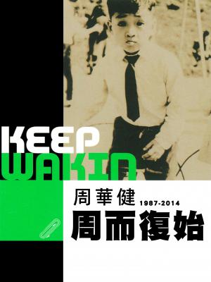 周華健 周而復始 KEEP WAKIN 音樂電子書