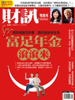 財訊雙週刊