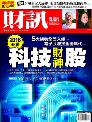 財訊 第543期