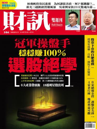 《財訊》586期