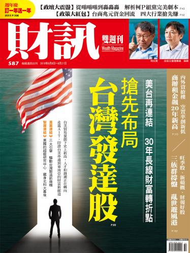 《財訊》587期