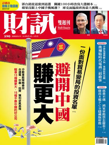 《財訊》590期