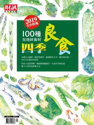 趨勢贏家56-《四季良食》