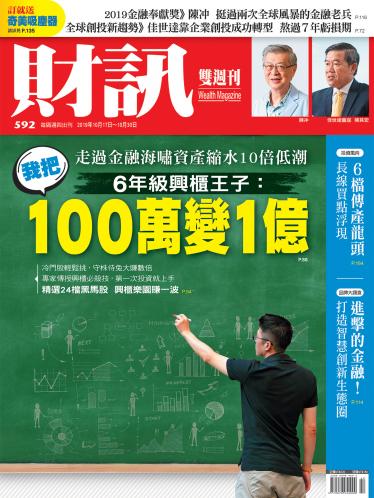 《財訊》592期