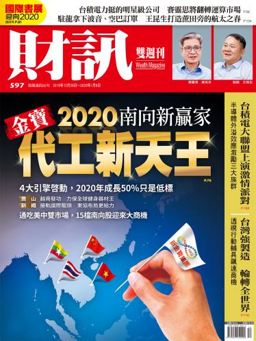 《財訊》597期-金寶 代工新天王
