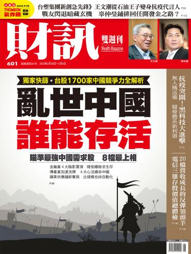 《財訊》601期