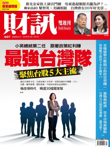 《財訊》607期-最強台灣隊