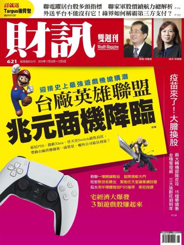 《財訊》621期